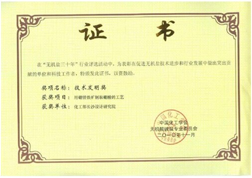 Chemical Industry and Engineering Society of China, technical invention award for process for extrac